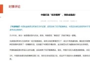 梦见卖药中国打造“经济盾牌” 预防金融战！