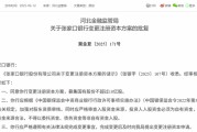 梦见卖药时隔半年再定增！张家口银行频频补充资本背后，盈利能力亟待改善