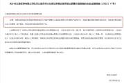 梦见卖药监管4张罚单落地：营业部员工“飞单”，“泽达案”两保代履职失职