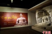梦见卖药云冈石窟特展台湾展期延长三个月 观展人数已逾135万