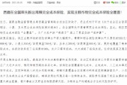 梦见卖药西藏：率先开展青稞完全成本保险，实现主粮作物完全成本保险全覆盖