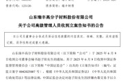 梦见卖药涉嫌内幕交易，38岁董秘被立案