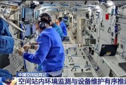 梦见卖药开展10余项空间科学研究 神二十“出差周记”上新