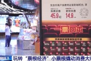 梦见卖药用完的票根不要扔 小小票根帮你玩转整座城！