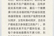 梦见卖药在多个城市工作过最后应在哪里领基本养老金？人社部回应