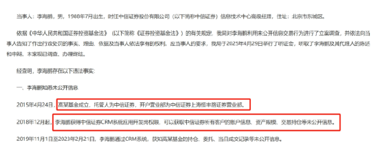 中信证券前员工偷看高毅邓晓峰持仓，用老婆和小姨子账(❤)户买股票被(💳)查